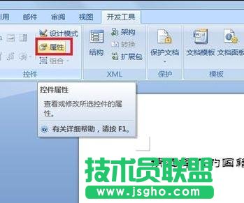 Word怎样制作下拉框