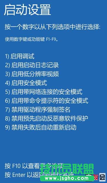 Win8安全模式开启方法 三联