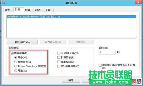Win8安全模式开启方法