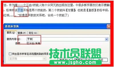 如何使用wps文字查找和替换功能