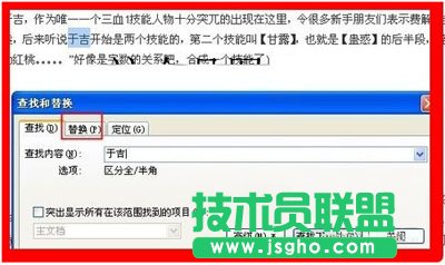 如何使用wps文字查找和替换功能