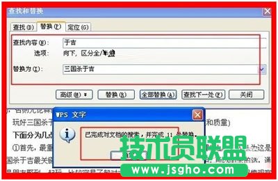 如何使用wps文字查找和替换功能