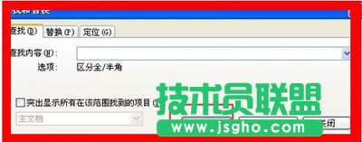 如何使用wps文字查找和替换功能
