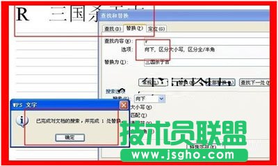 如何使用wps文字查找和替换功能