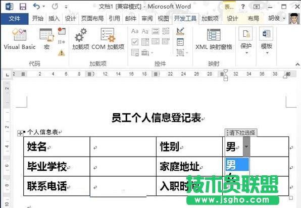 如何制作word2013下拉选择按钮