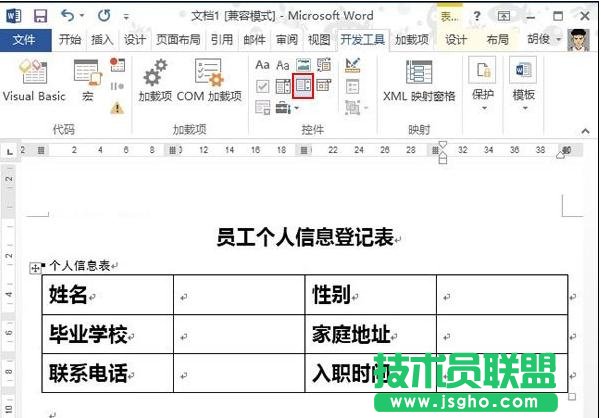 如何制作word2013下拉选择按钮 三联