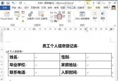 如何制作word2013下拉选择按钮