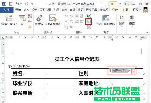 如何制作word2013下拉选择按钮