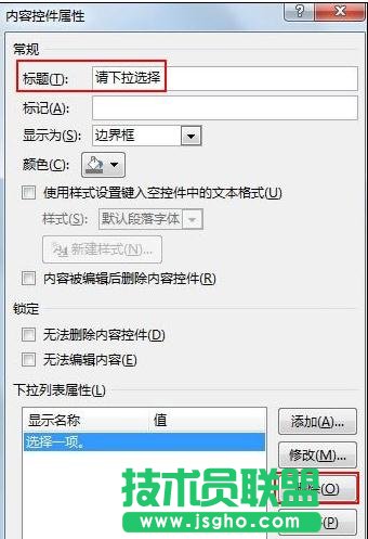 如何制作word2013下拉选择按钮