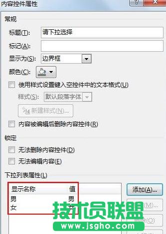 如何制作word2013下拉选择按钮