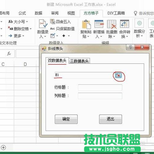 Excel如何快速插入双数据斜线表头？