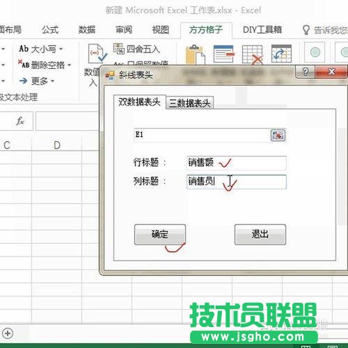 Excel如何快速插入双数据斜线表头？