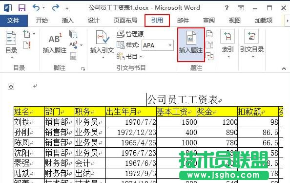 Word2013怎样为表格添加题注 三联