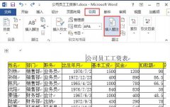 Word2013怎样为表格添加题注