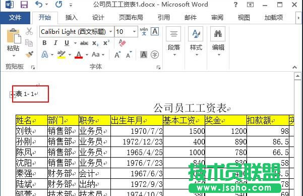 Word2013怎样为表格添加题注