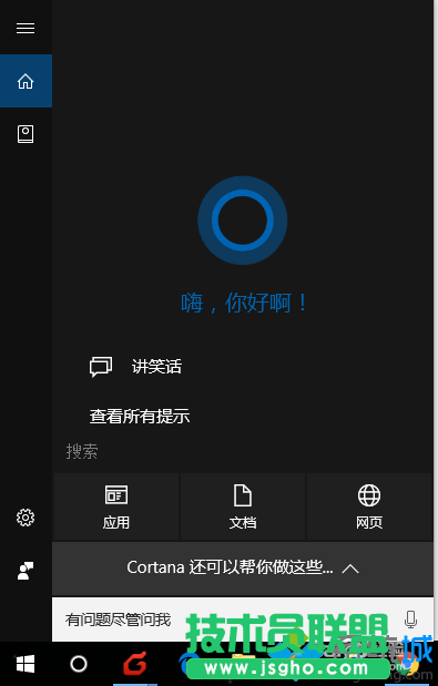 Win10系统找不到便签工具的解决方案二步骤1