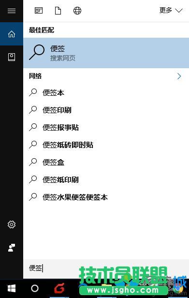 Win10系统找不到便签工具的解决方案二步骤1.1