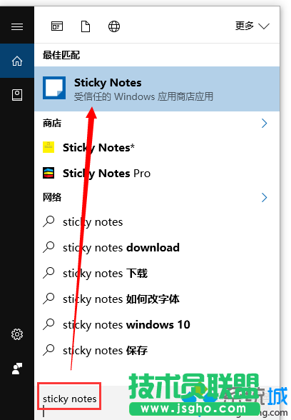 Win10系统找不到便签工具的解决方案二步骤2