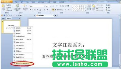 教你如何解决PPT转DOC难题