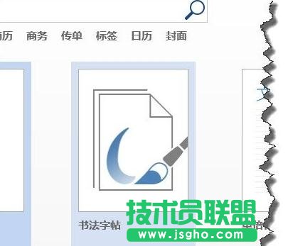 怎样提取word2013书法中的字体 三联