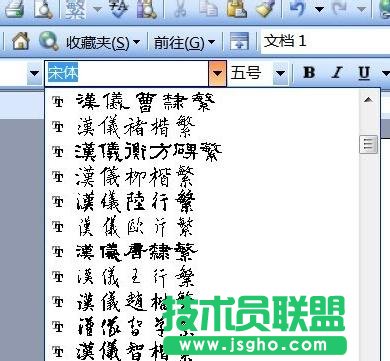 怎样提取word2013书法中的字体