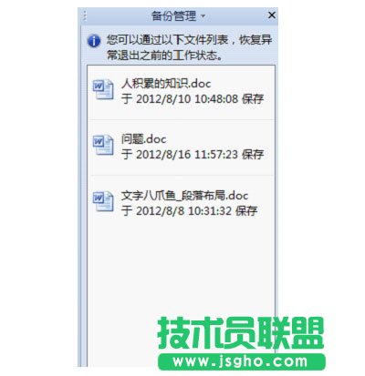 WPS文档要怎样恢复