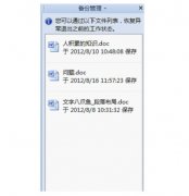 WPS文档要怎样恢复