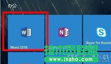 word2016怎么激活    三联