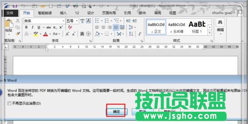 word2013如何编辑pdf文件