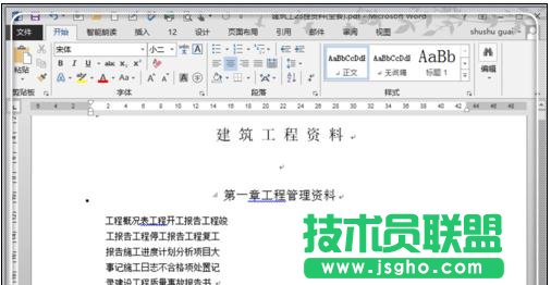 word2013如何编辑pdf文件