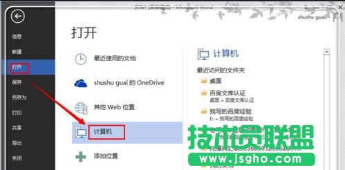word2013如何编辑pdf文件