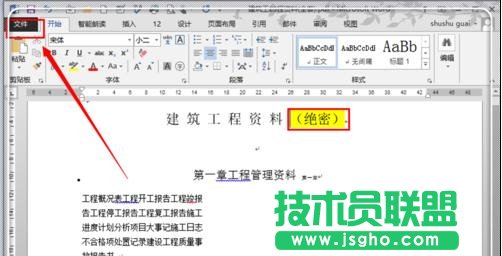 word2013如何编辑pdf文件