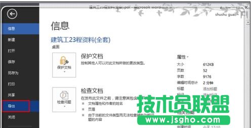 word2013如何编辑pdf文件