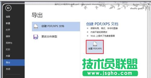 word2013如何编辑pdf文件