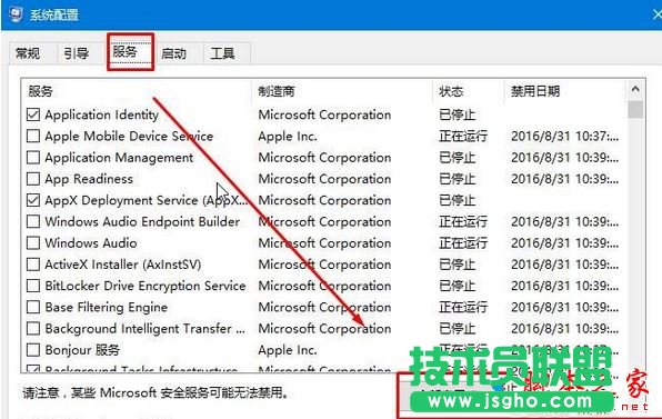 Win10提示已禁用对该状态进行检测的服务的解决方法