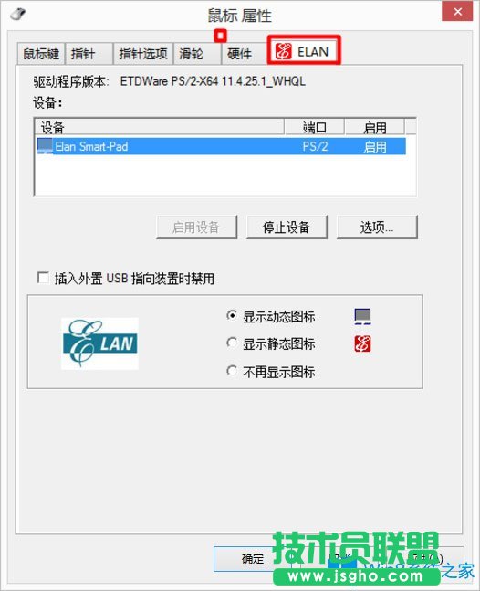 Win8笔记本触摸板怎么开启？Win8笔记本开启触摸板的方法