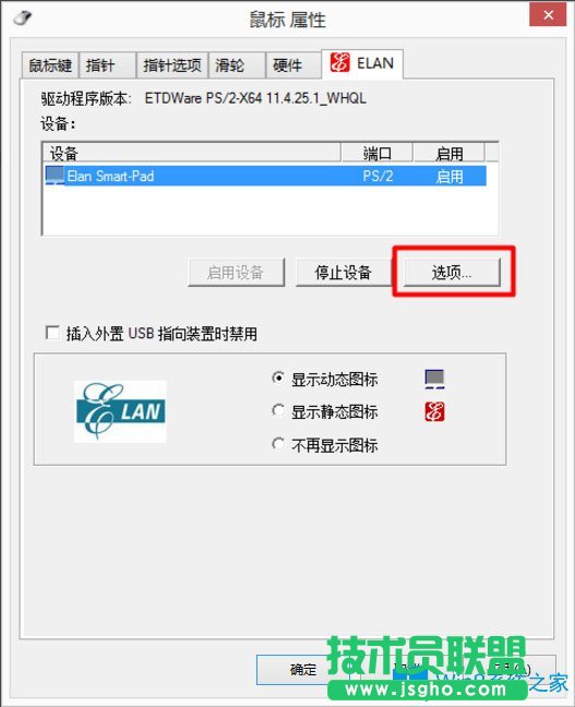 Win8笔记本触摸板怎么开启？Win8笔记本开启触摸板的方法