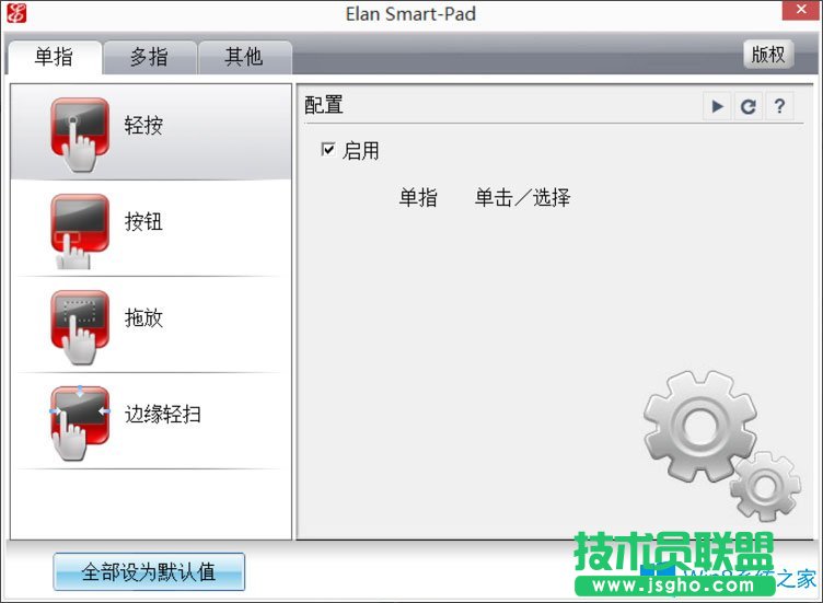 Win8笔记本触摸板怎么开启？Win8笔记本开启触摸板的方法