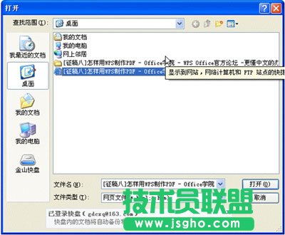 网页快速转换为WPS与WORD文档要如何操作