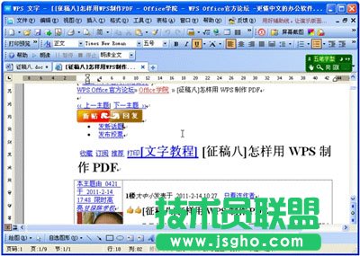 网页快速转换为WPS与WORD文档要如何操作