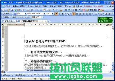 网页快速转换为WPS与WORD文档要如何操作