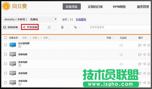 向日葵共享主机,向日葵怎么共享主机,向日葵远程,向日葵