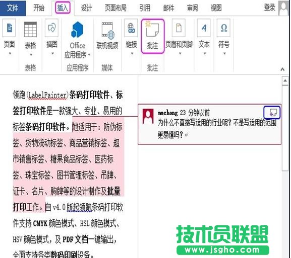 Word2013如何添加回复批注 三联
