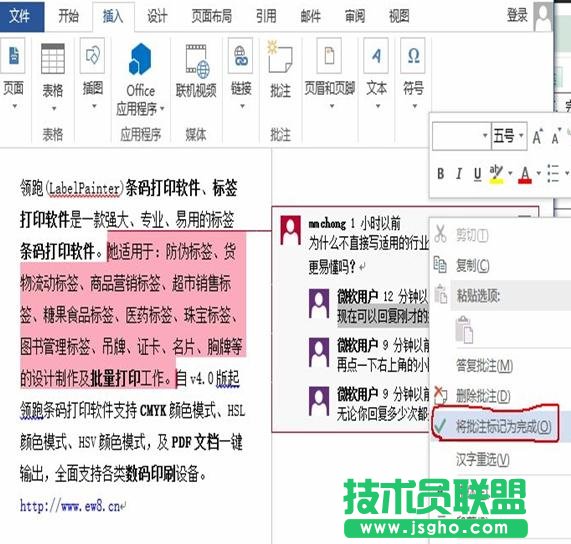 Word2013如何添加回复批注