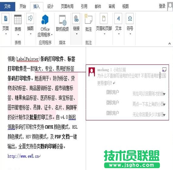 Word2013如何添加回复批注