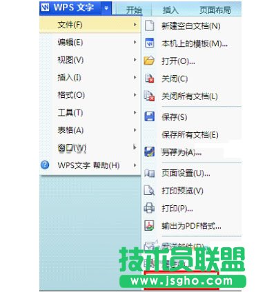 WPS文档要如何加密