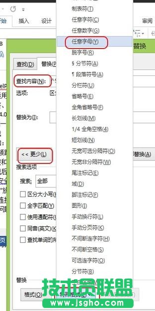 如何把Word2013文档中的英文突出显示