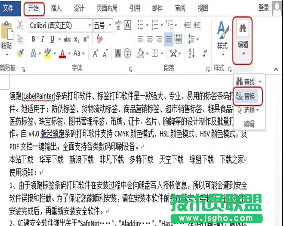如何把Word2013文档中的英文突出显示 三联