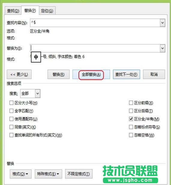 如何把Word2013文档中的英文突出显示