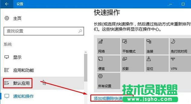 Win10操作中心设置删除/添加快速操作按钮方法(图文)